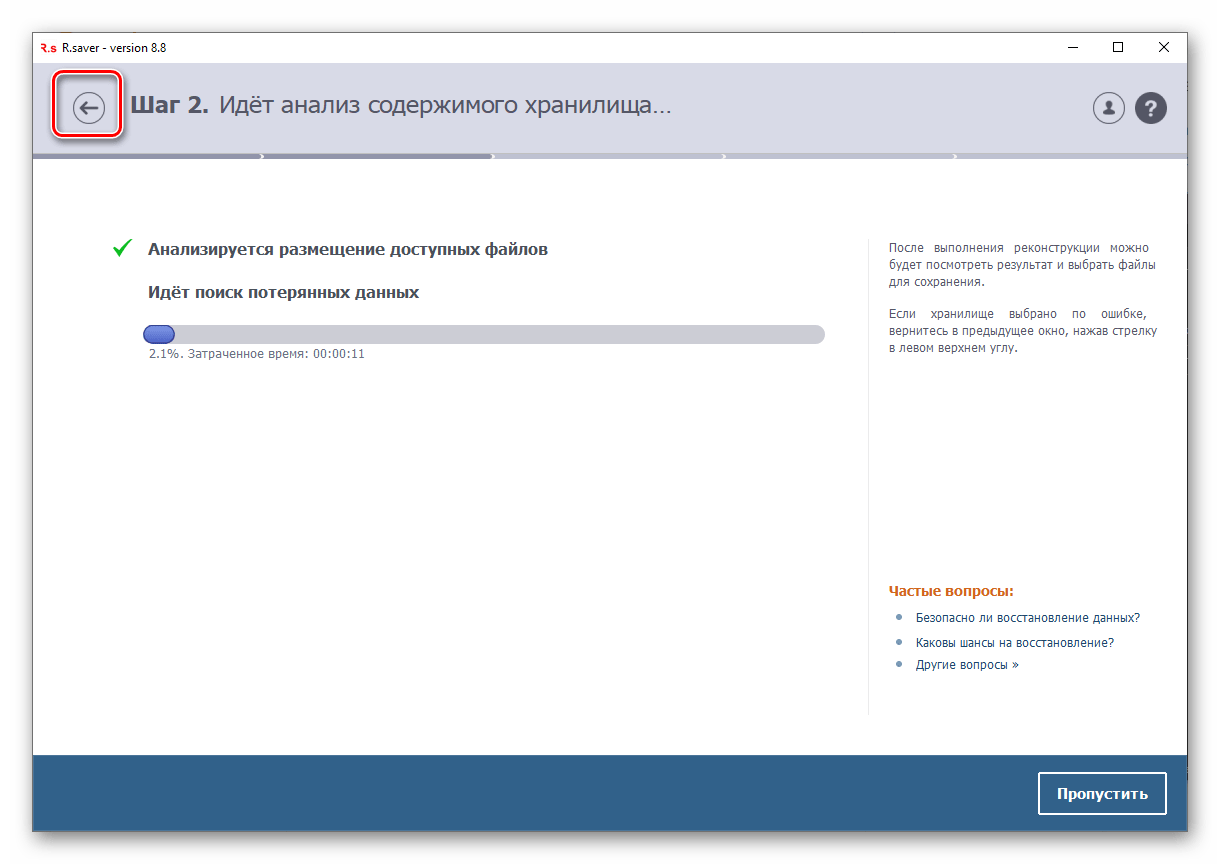 Вернуться на шаг назад из анализа и поиска потерянных данных в программе R.Saver для Windows