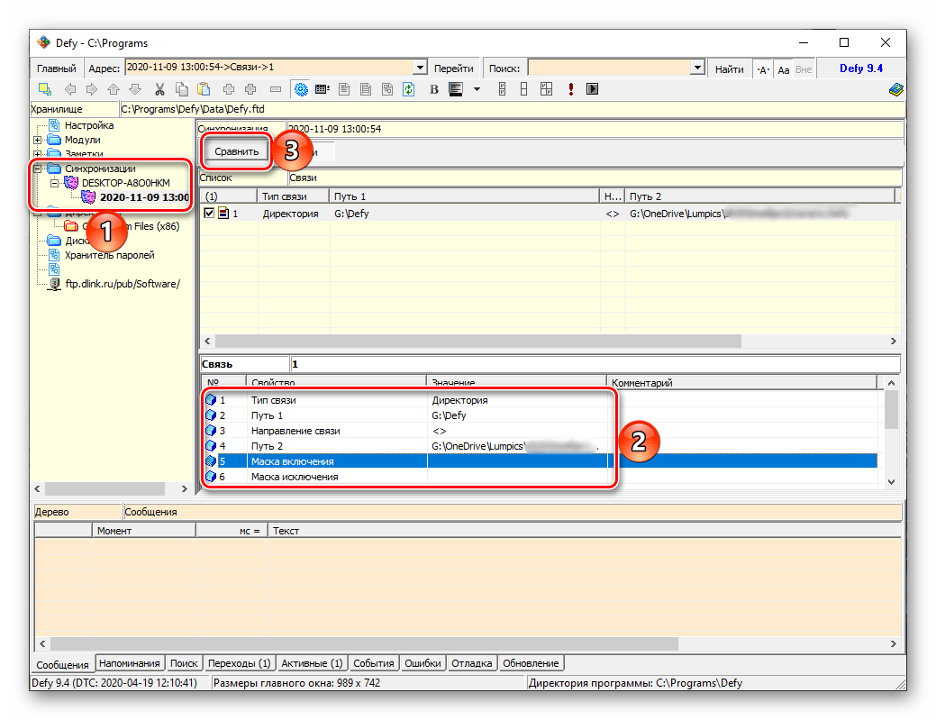 Сравнение и синхронизация данных в программе Defy для Windows