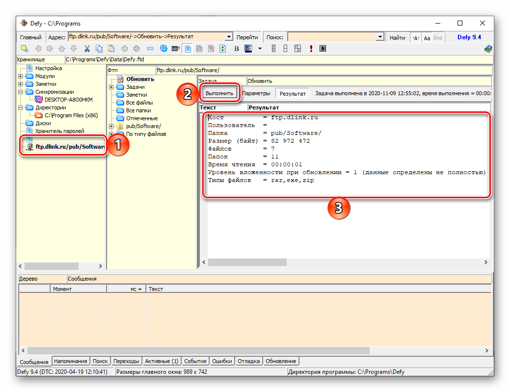 Анализ хранилища FTP в программе Defy для Windows