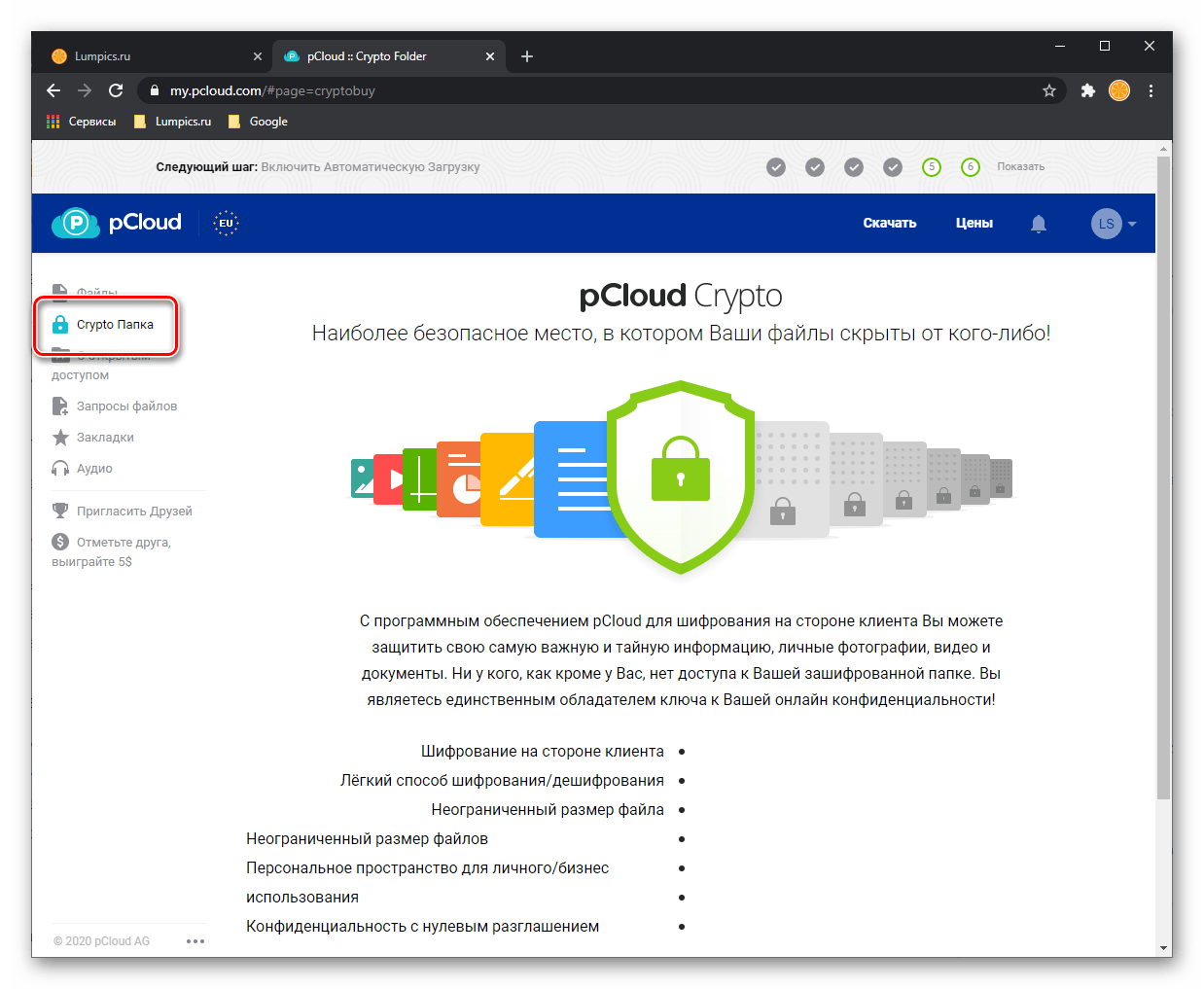 Возможность шифрования данных в веб-версии сервиса pCloud Drive