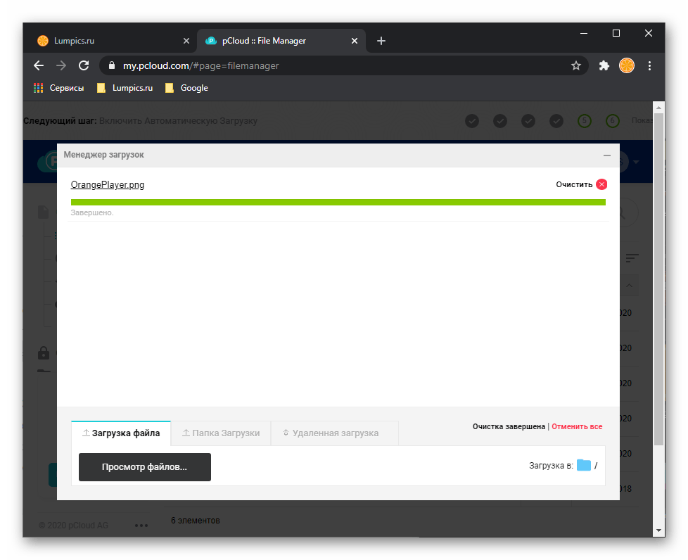 Менеджер загрузки файлов в веб-версии сервиса pCloud Drive