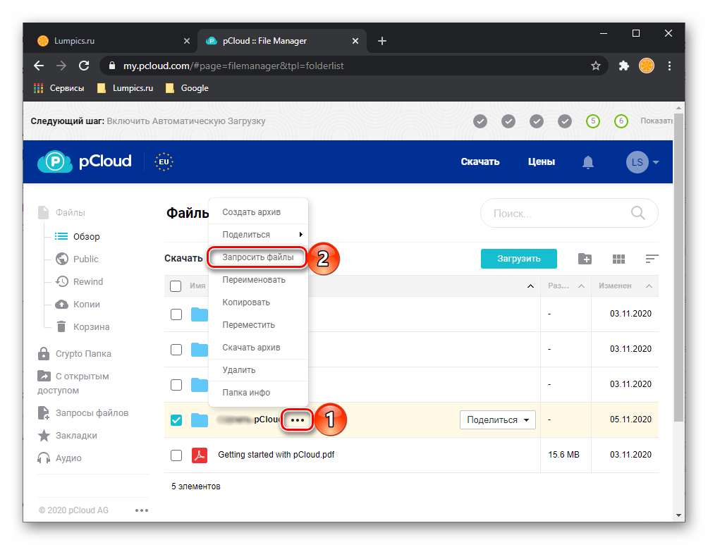 Функция запроса файлов в веб-версии сервиса pCloud Drive