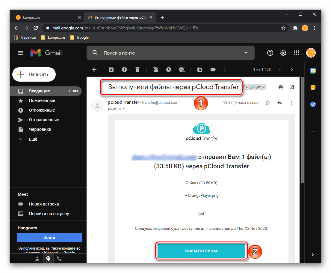 Уведомление о получении файлов посредством сервиса pCloud Transfer
