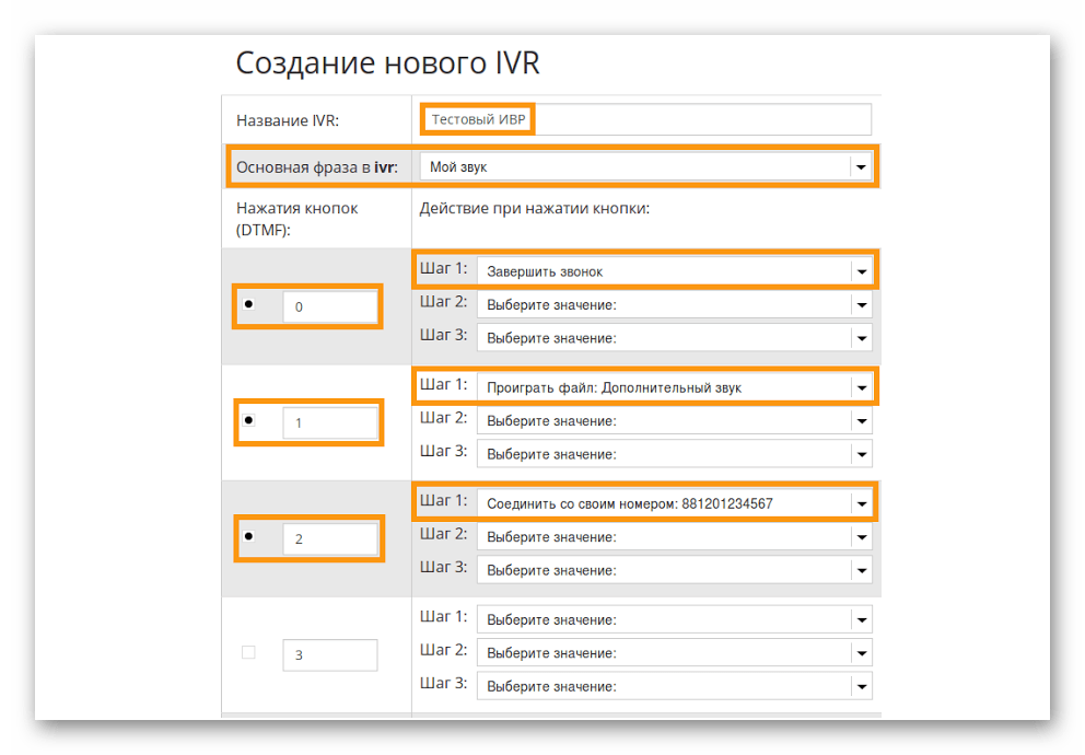 Создание нового IVR в Виртуальной АТС «Телфин.Офис»