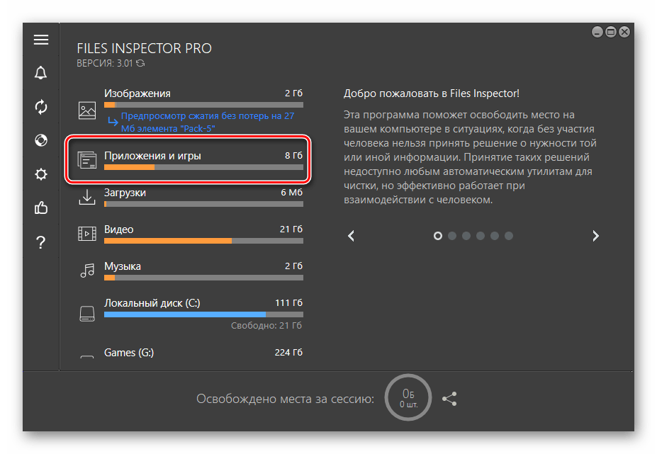Категория данных приложения и игры в программе Files Inspector для ПК