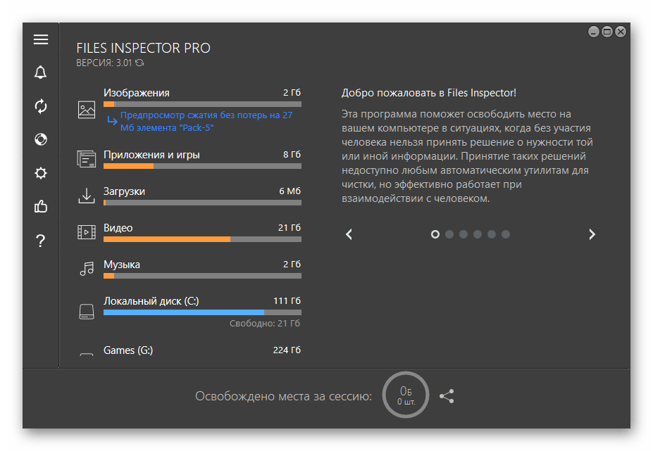 Главное окно программы Files Inspector для ПК