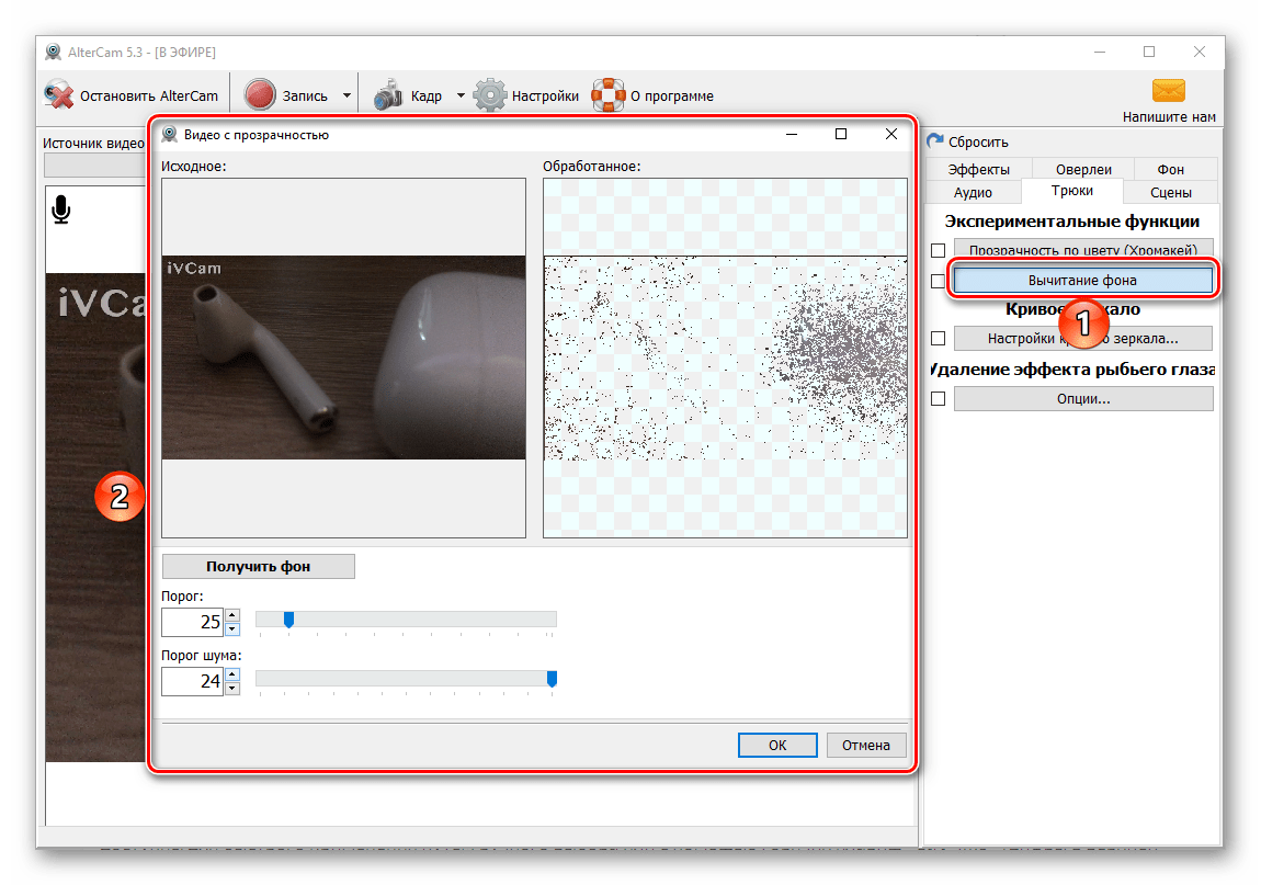 Вычетание фона для видео в программе AlterCam для ПК