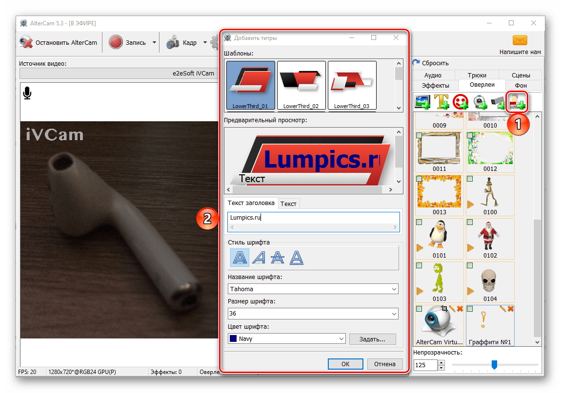 Добавление надписей титров в качестве оверлея для видео в программе AlterCam для ПК