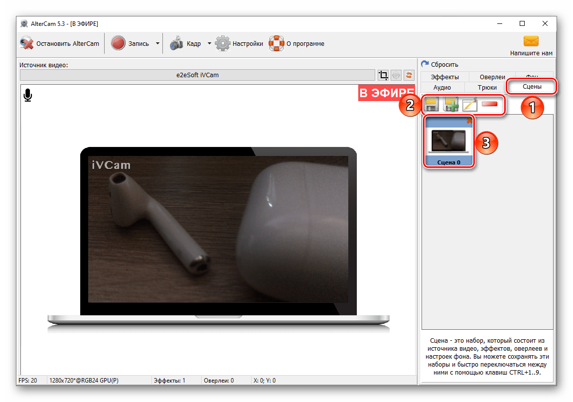 Сохранение и работа со сценами для видео в программе AlterCam для ПК