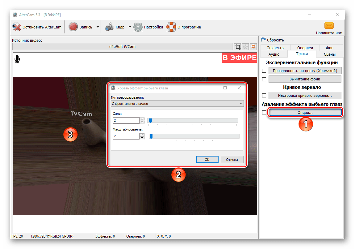 Удаление эффекта рыбьего глаза для видео в программе AlterCam для ПК