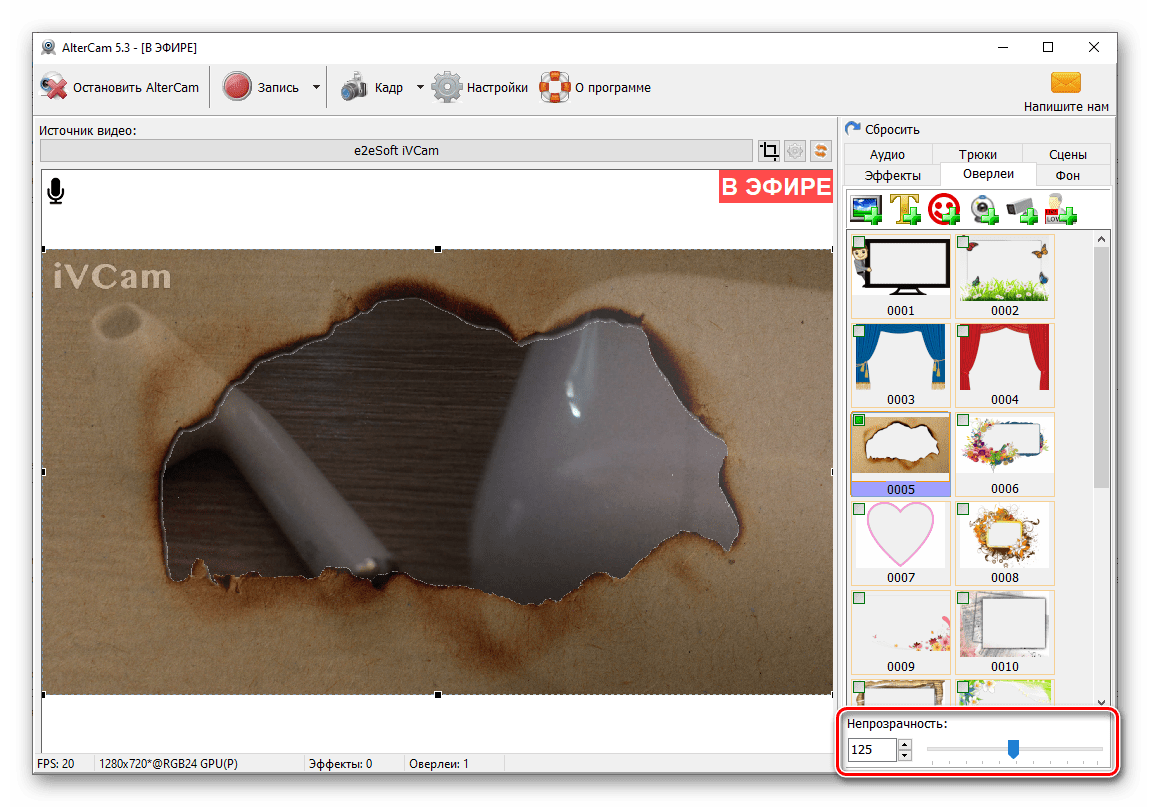 Изменение прозрачности оверлея для видео в программе AlterCam для ПК