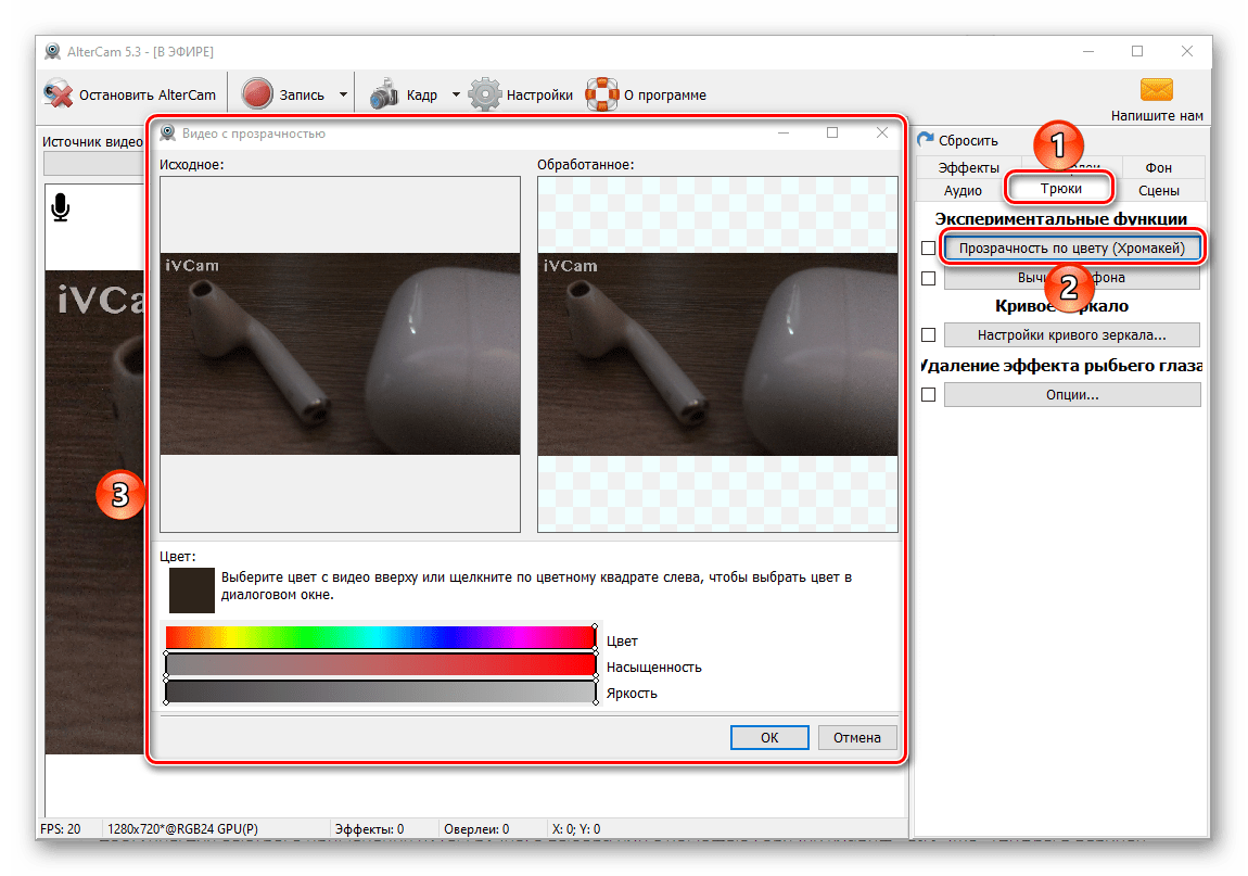 Прозрачность по цвету (хромакей) для видео в программе AlterCam для ПК