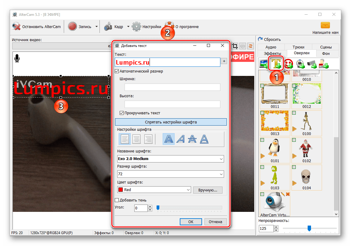 Добавление текста в качестве оверлея для видео в программе AlterCam для ПК