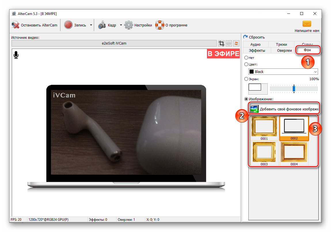 Выбор фона для видео в программе AlterCam для ПК