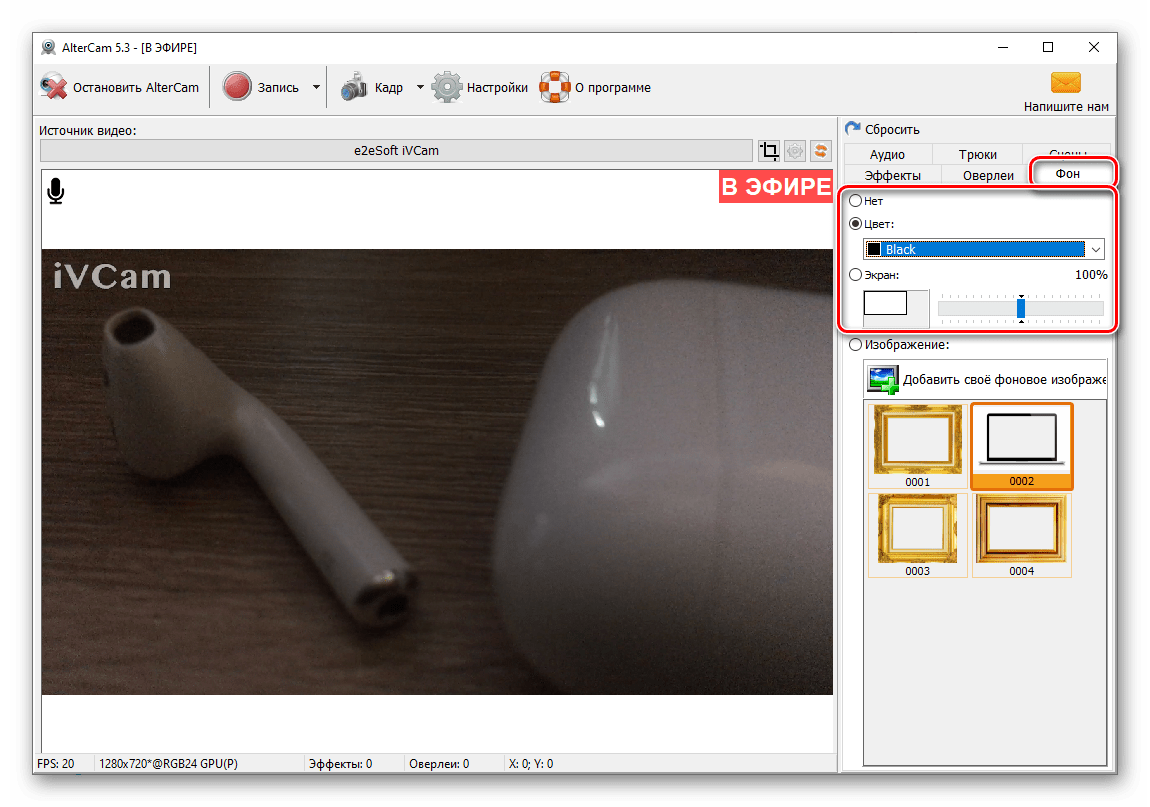 Другие параметры фона для видео в программе AlterCam для ПК