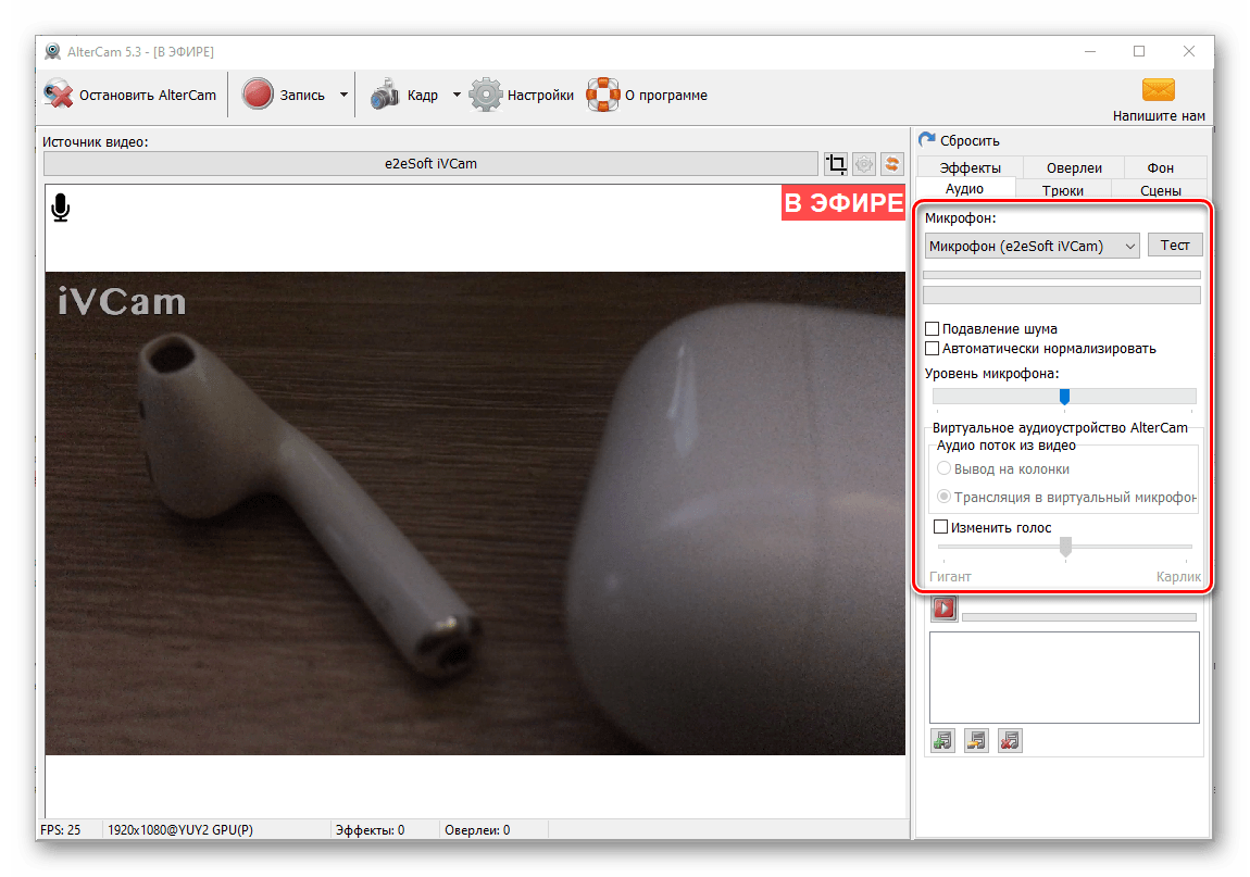 Настройки микрофона в программе AlterCam для ПК