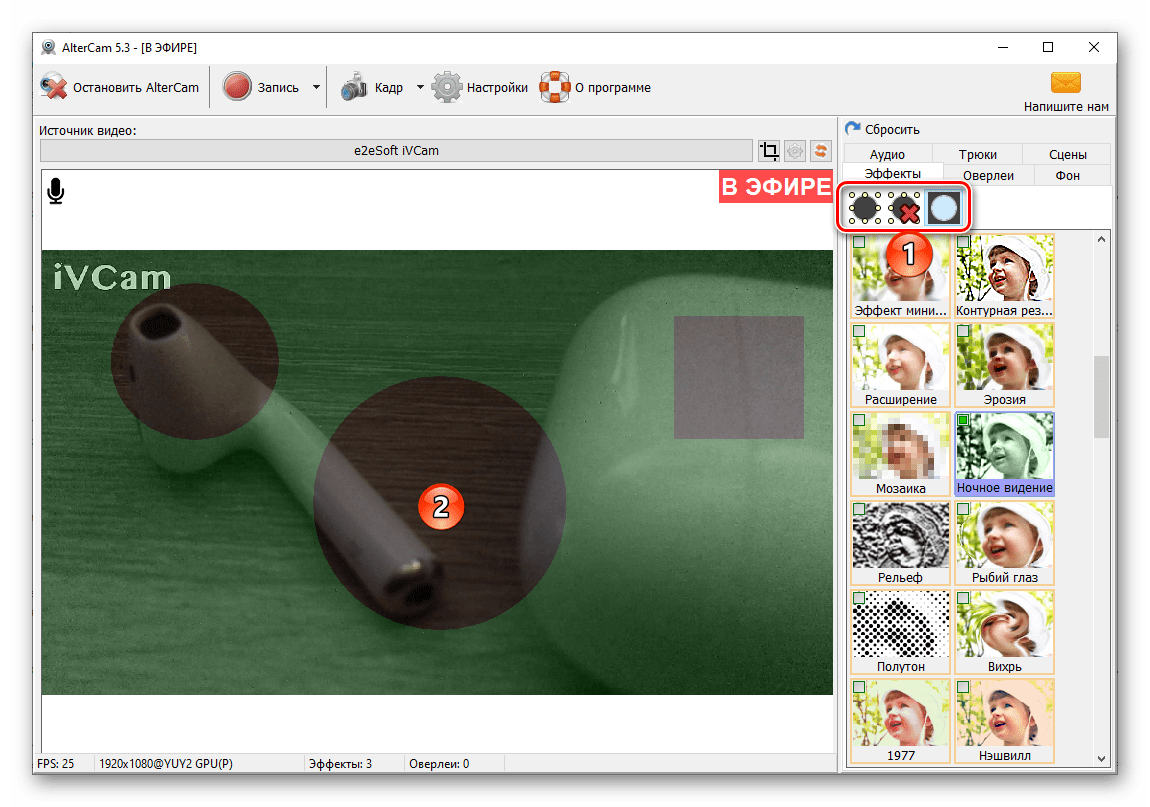 Средство управления выделением для эффектов для видео в программе AlterCam для ПК на примере Zoom