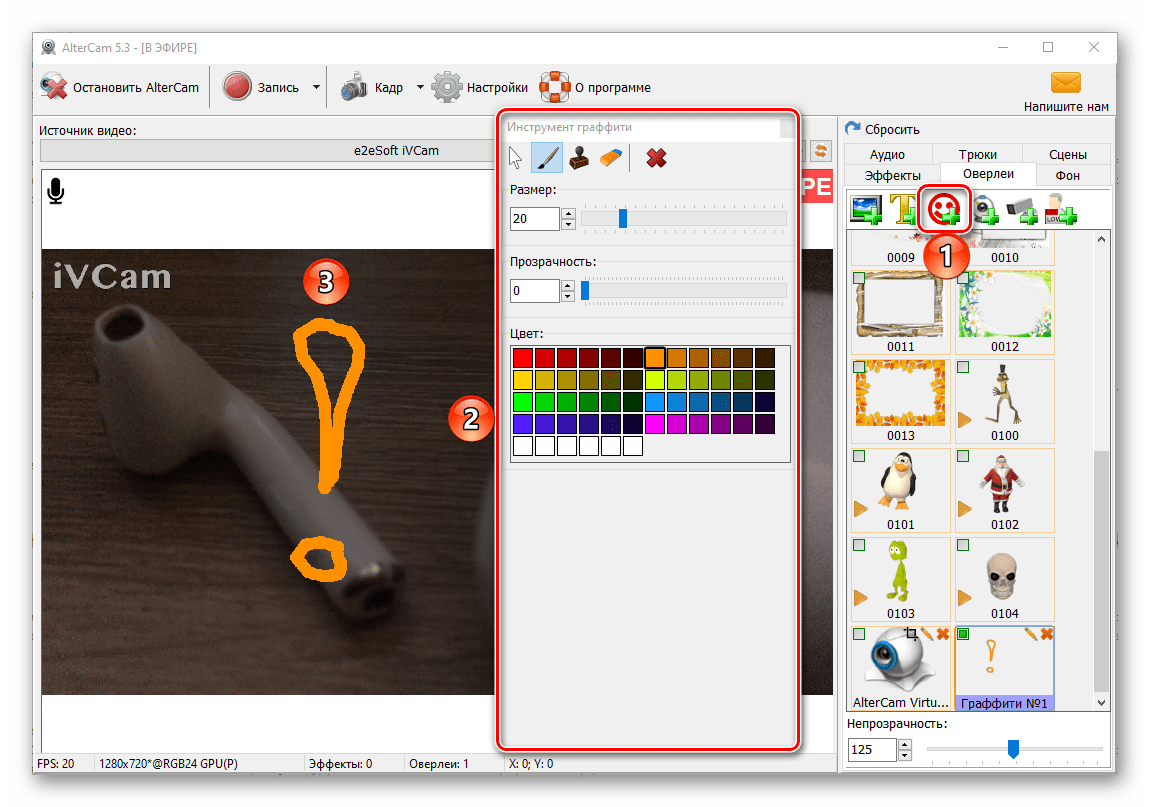 Добавление граффити в качестве оверлея для видео в программе AlterCam для ПК