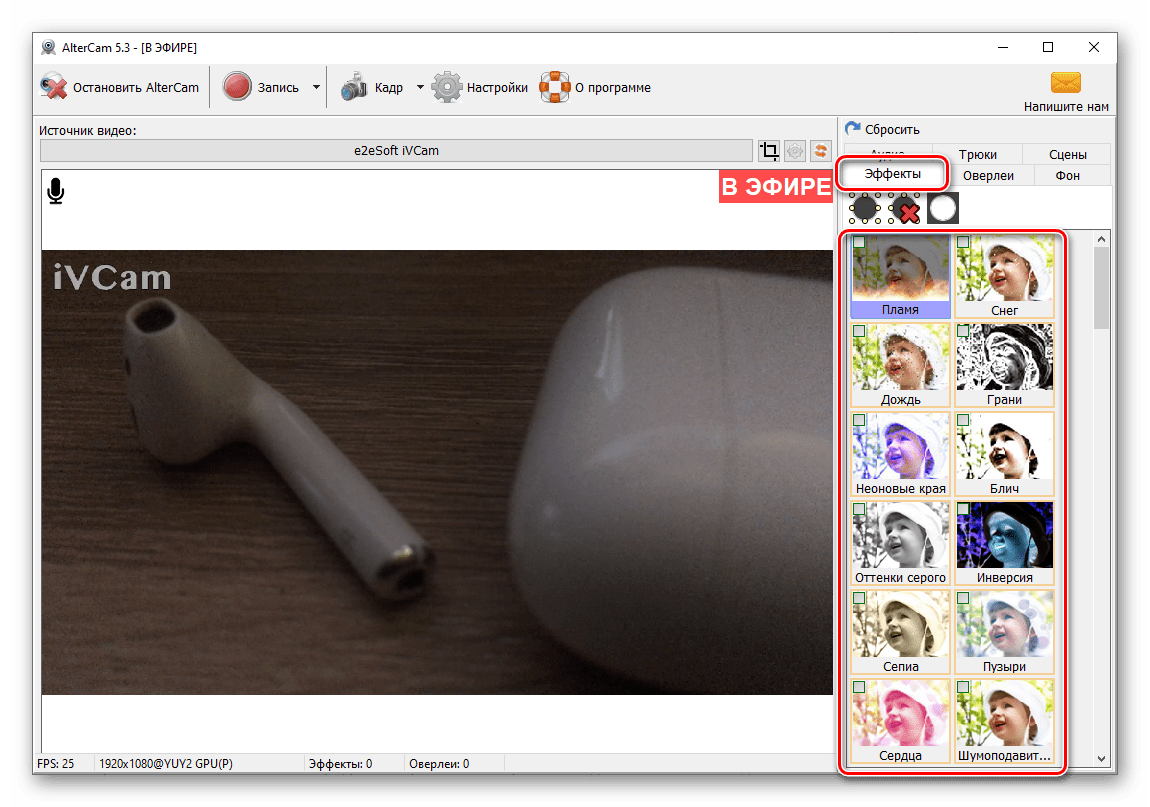 Набор эффектов для видео в программе AlterCam для ПК