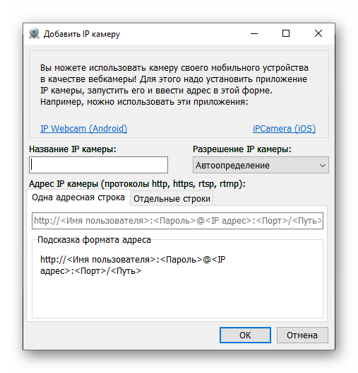 Окно добавления IP-камеры в программе AlterCam для ПК