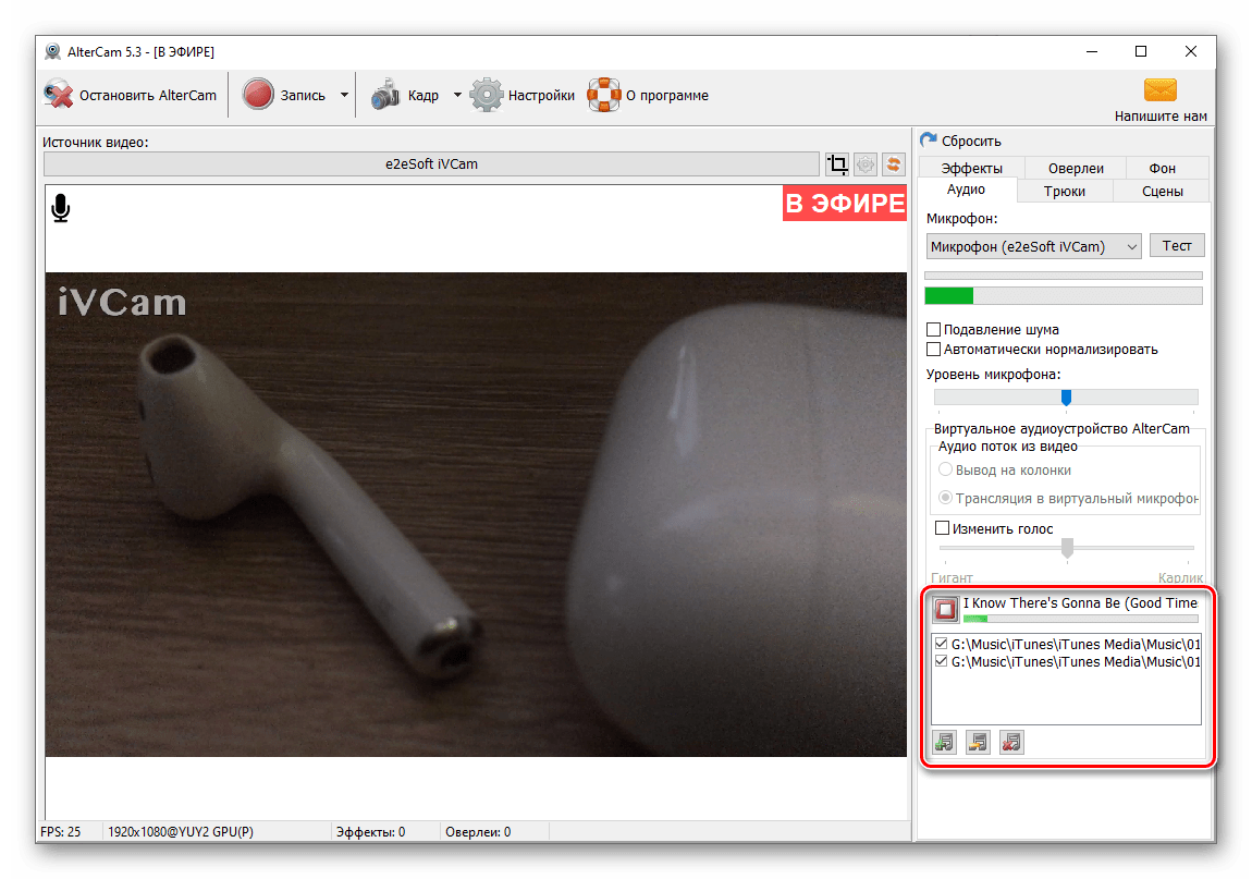 Добавление и воспроизведение своей музыки в программе AlterCam для ПК