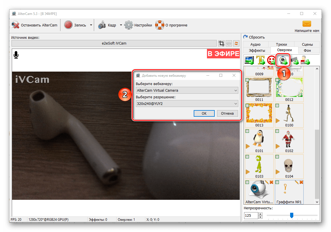 Добавление изображения из второй веб-камеры в качестве оверлея для видео в программе AlterCam для ПК