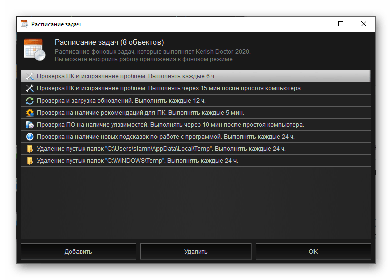 РАсписание задач в программе Kerish Doctor 2020 для Windows