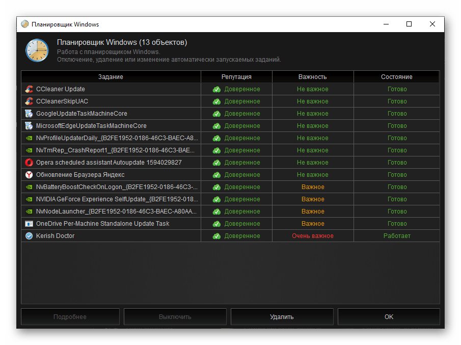 Компонент Планировщик Windows в программе Kerish Doctor 2020 для Windows