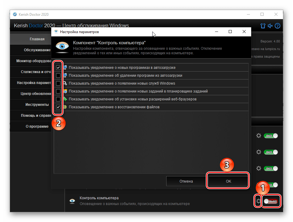 Отключение и настройка компоненнтов программы Kerish Doctor 2020 для Windows