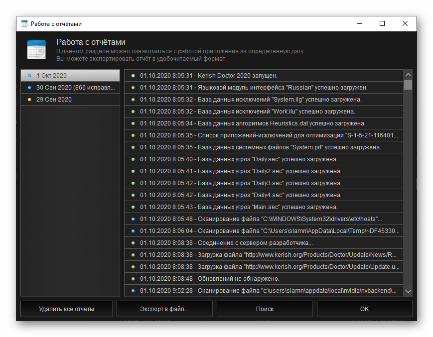 Работа с отчетами в программе Kerish Doctor 2020 для Windows