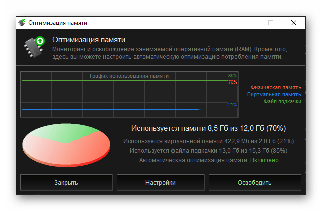 Оптимизация памяти в программе Kerish Doctor 2020 для Windows