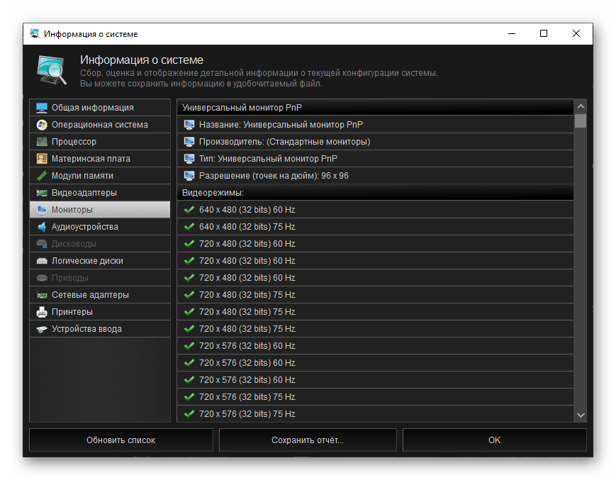 Информация о мониторах в программе Kerish Doctor 2020 для Windows