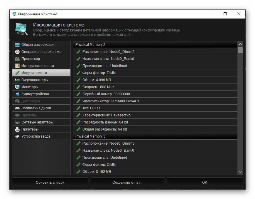 Информация о модулях памяти в программе Kerish Doctor 2020 для Windows