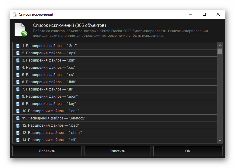 Список исключений в программе Kerish Doctor 2020 для Windows