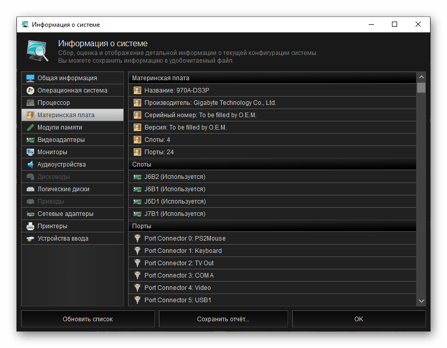 Информация о материнской плате в программе Kerish Doctor 2020 для Windows