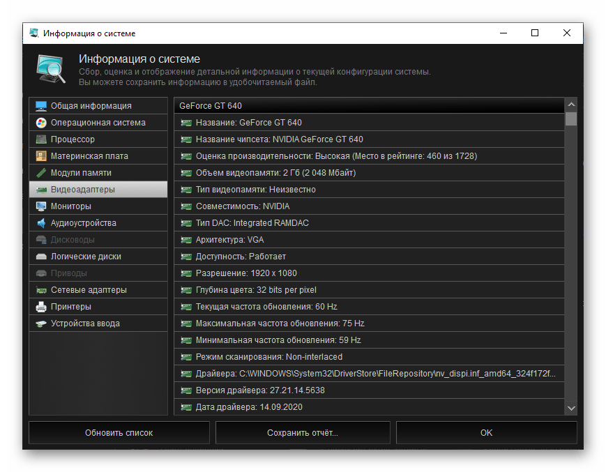 Информация о видеоадаптерах в программе Kerish Doctor 2020 для Windows