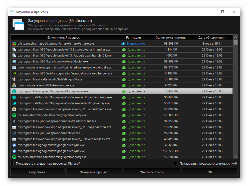 Компонент Запущенные процессы в программе Kerish Doctor 2020 для Windows