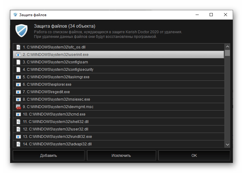 Защита файлов в программе Kerish Doctor 2020 для Windows