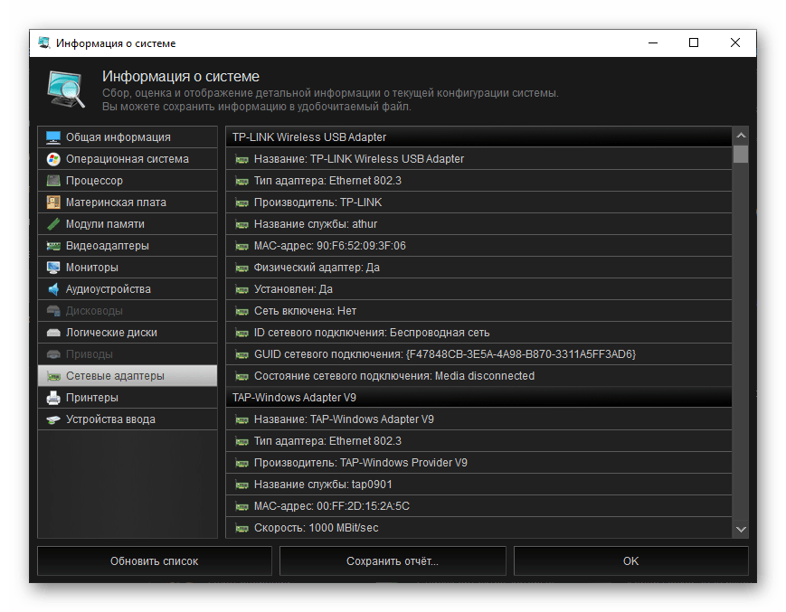 Информация о сетевых адаптерах в программе Kerish Doctor 2020 для Windows