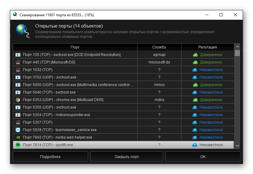 Компонент открытые порты в программе Kerish Doctor 2020 для Windows