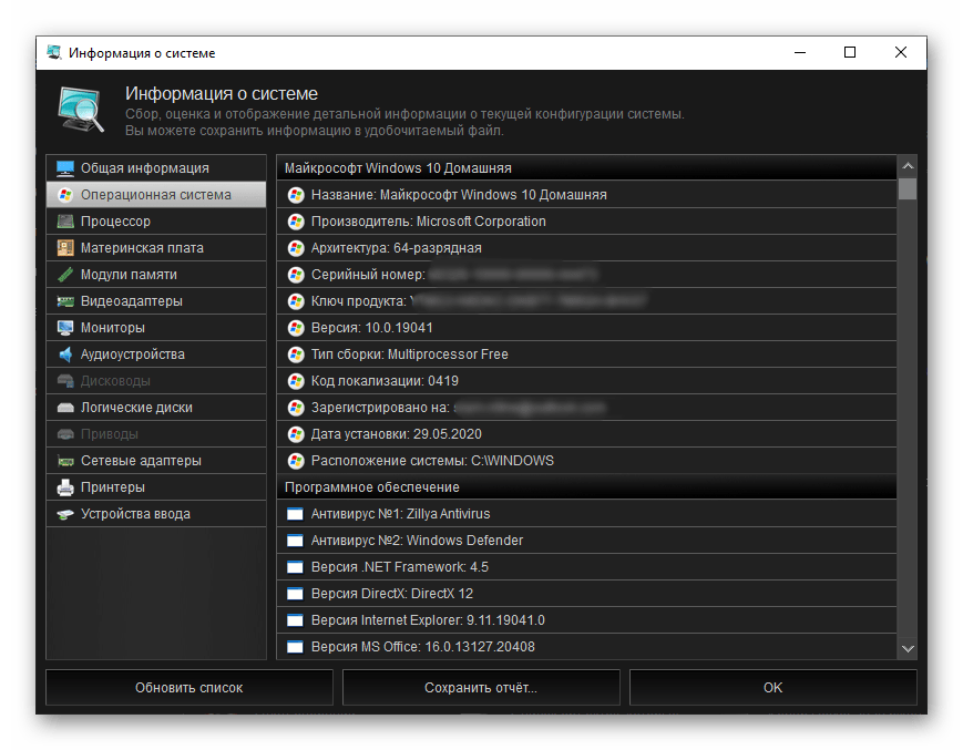 Информация об операционной системе в программе Kerish Doctor 2020 для Windows