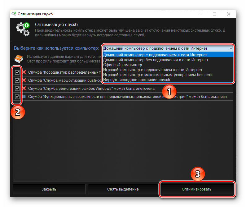 Оптимизация служб в программе Kerish Doctor 2020 для Windows