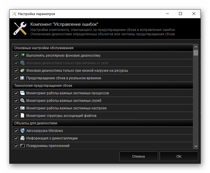 Компонент Исправление ошибок в настройке параметров в программе Kerish Doctor 2020 для Windows