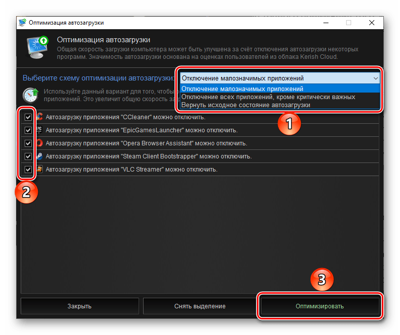 Оптимизация автозагрузки в программе Kerish Doctor 2020 для Windows