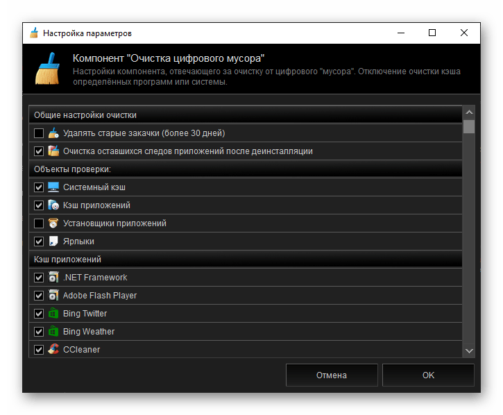 Компонент Очистка цифрового мусора в настройке параметров в программе Kerish Doctor 2020 для Windows