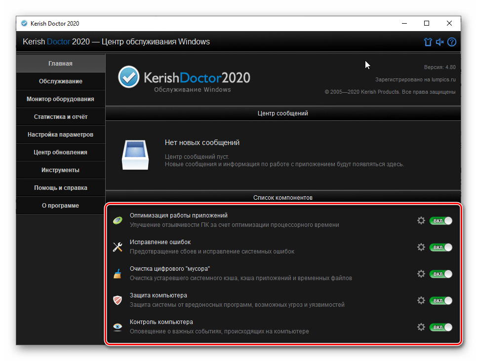 Основные компоненты программы Kerish Doctor 2020 для Windows