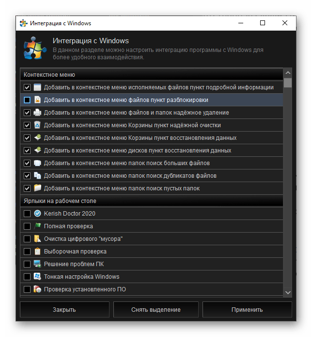 Интеграция с Windows в программе Kerish Doctor 2020 для Windows
