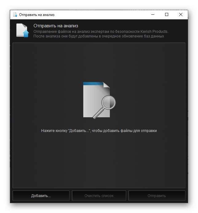 Отправить файл на анализ в программе Kerish Doctor 2020 для Windows