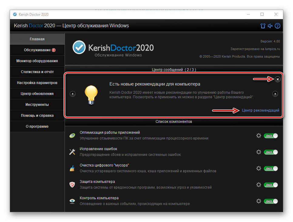 Рекомендации по уходу за компьютером в главном окне программы Kerish Doctor 2020 для Windows