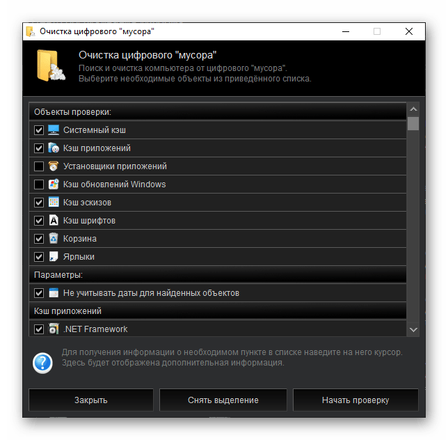 Очистка цифрового мусора в программе Kerish Doctor 2020 для Windows